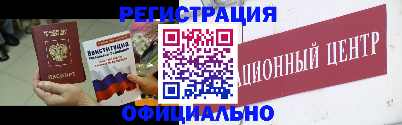 временная прописка в Завитинске